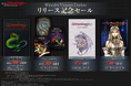 「With Wizardry」キャンペーン シリーズ最新作『Wizardry Variants Daphne』リリース記念「Wizardry」関連作品のセールを開催