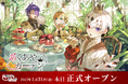 弔花者と呪いを癒すダークファンタジー『悪魔王子と操り人形(あくあや)』公式Webファンコミュニティ「あくあやガーデン」正式オープン!