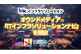 ITインフラソリューションの未来を支えるオウンドメディア「ITインフラソリューションナビ」を開設