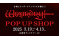 ダンジョンRPGの始祖「Wizardry」のポップアップショップが開催決定!