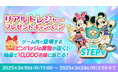 ディズニーの位置情報ゲーム『Disney STEP(ディズニー ステップ)』ゲーム内で登場するピンバッジの実物が届く!リアルトレジャープレゼントキャンペーン開催