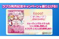 ラブライブ!シリーズ オフィシャルカードゲームの発売記念を盛り上げる!Roootフライングガチャ機能を使ったXプロモーションの成功事例