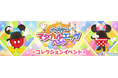 ディズニーの位置情報ゲーム『Disney STEP(ディズニー ステップ)』本日よりイベント「イースター マジカルエッグハント」を開催!イースターモチーフの限定ウェアも新たに登場!