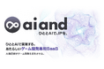 ゲーム開発者向けAI SaaSプラットフォーム「ai and(アイアンド)」外部連携を中心に全プロダクト大幅アップデート