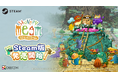 ヘンテコな生き物の文明を繁栄させろ!世代交代コロニーシュミレーションゲーム『はらぺこミーム』Steam®︎版が 本日、7月31日発売!