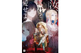 2025年度上半期No.1!『汝、暗君を愛せよ』書店新作ランキング1位獲得!! 第2巻の制作も決定