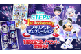 ディズニーのお散歩アプリ『Disney STEP（ディズニー ステップ）』サービス開始1周年。毎日の歩数を記録して専用バッジを集める、ライフログ機能を追加！