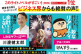 LINEヤフー会長・川邊健太郎氏、けんすう氏などビジネス界からも絶賛の声！ このラノ部門1位作品『汝、暗君を愛せよ』第3巻を4月10日発売