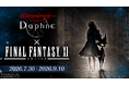 『Wizardry Variants Daphne』×『ファイナルファンタジーXI』7月30日（木）よりコラボイベント開催！新たな冒険者として「プリッシュ」「イロハ」「ザイド」が登場