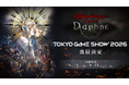 Wizardryシリーズの3DダンジョンRPG『Wizardry Variants Daphne』東京ゲームショウ2026に出展決定