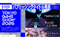『DRECOM CREATORS STUDIO』、パブリッシングタイトル3作品を発表。東京ゲームショウ2026への出展も決定！