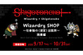 「Wizardry」×「仕事猫」ポップアップショップ、好評につき新グッズを加えて9月17日より再び開催！