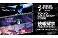 『DRECOM CREATORS STUDIO』の現在を体感することができる「東京ゲームショウ2026」出展ブースの詳細を公開！