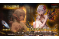『Wizardry Variants Daphne』新たな冒険者「生死を秤る者 フィリシア」登場！新たな依頼の追加や特別な支給品など各種キャンペーン開催
