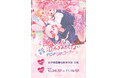 新時代青春ラブ!!『鳴川くんは泣かされたくない』完結記念POP UPコーナー10月26日より、紀伊國屋書店新宿本店にて開催決定！