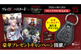 コミックス同時発売記念「Wizardry 45周年 特別キャンペーン」開催決定！