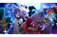 『魔界戦記ディスガイアRPG ～最凶魔王決定戦！～』MAPイベント「魔界霊魂伝イヅナ」開催決定！