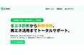 東京都「コンシェルジュ事業者」実績No.1 JOAホールディング、助成金を活用した「実質負担0円〜」となる脱炭素化ソリューション最新事例を公開（既存マンション向け断熱診断/改修＆太陽光/屋上防水）