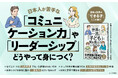 【売れ行き好調】米国の名門大学から「うちに来てほしい」と言われる18歳は何が違う？ AI・グローバル時代の子育ての羅針盤『世界の一流は「子ども」に何を教えているのか』大好評につき第3刷重版を実施！