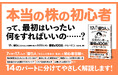 【インフレ時代の投資術】余計な回り道をしないために「最初の100日」の過ごし方を教える新刊『17人の「億り人」を生み出した投資家が教える　投資初心者が「最初の100日」でやるべきこと』本日発売！