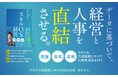 なぜ「人への投資」は報われないのか。スキルを経営の共通言語にする『スキルOS経営 AI時代の意思決定基盤』刊行