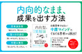 外向型中心社会に疲れたすべての人へ。新刊『内向型のすごい覚醒論』9月24日発売！