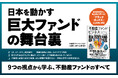不動産ファンドは何を見て、誰が動かしているのか？ 新刊『不動産ファンドビジネス』本日発売