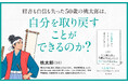 ミッドライフ・クライシスをどう乗り越えるか。桃太郎と考える『人生後半からうまくいく人が考えていること』新刊発売！