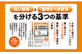 日本企業の資本効率を阻む「非上場政策保有株」をどう動かすか？ 企業価値向上のための実務書『良い政策保有株式 悪い政策保有株式』本日刊行！