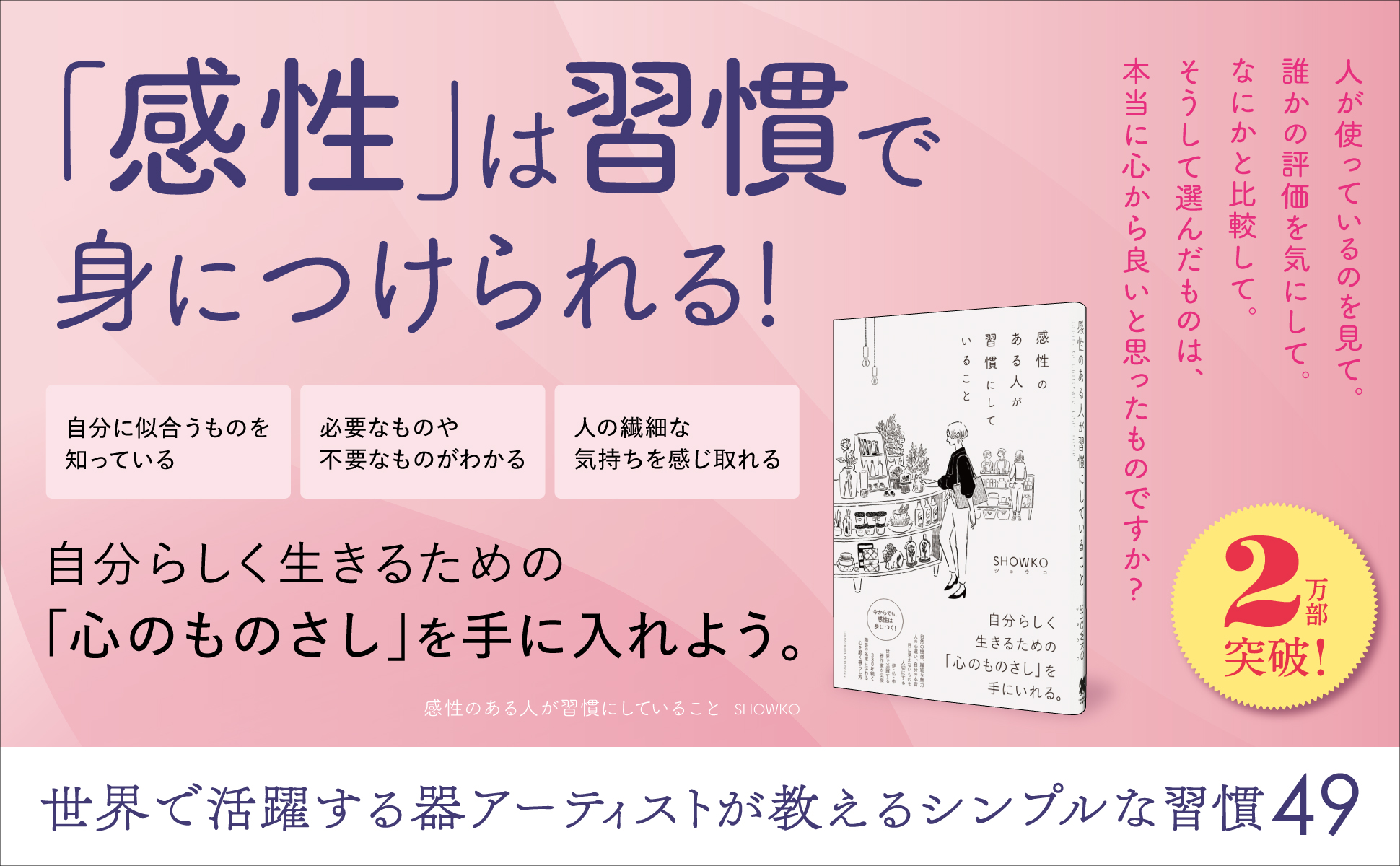 【2万部突破！】「丁寧に生きられるようになった」の声、多数！ 『感性のある人が習慣にしていること』｜クロスメディアグループ株式会社のプレスリリース