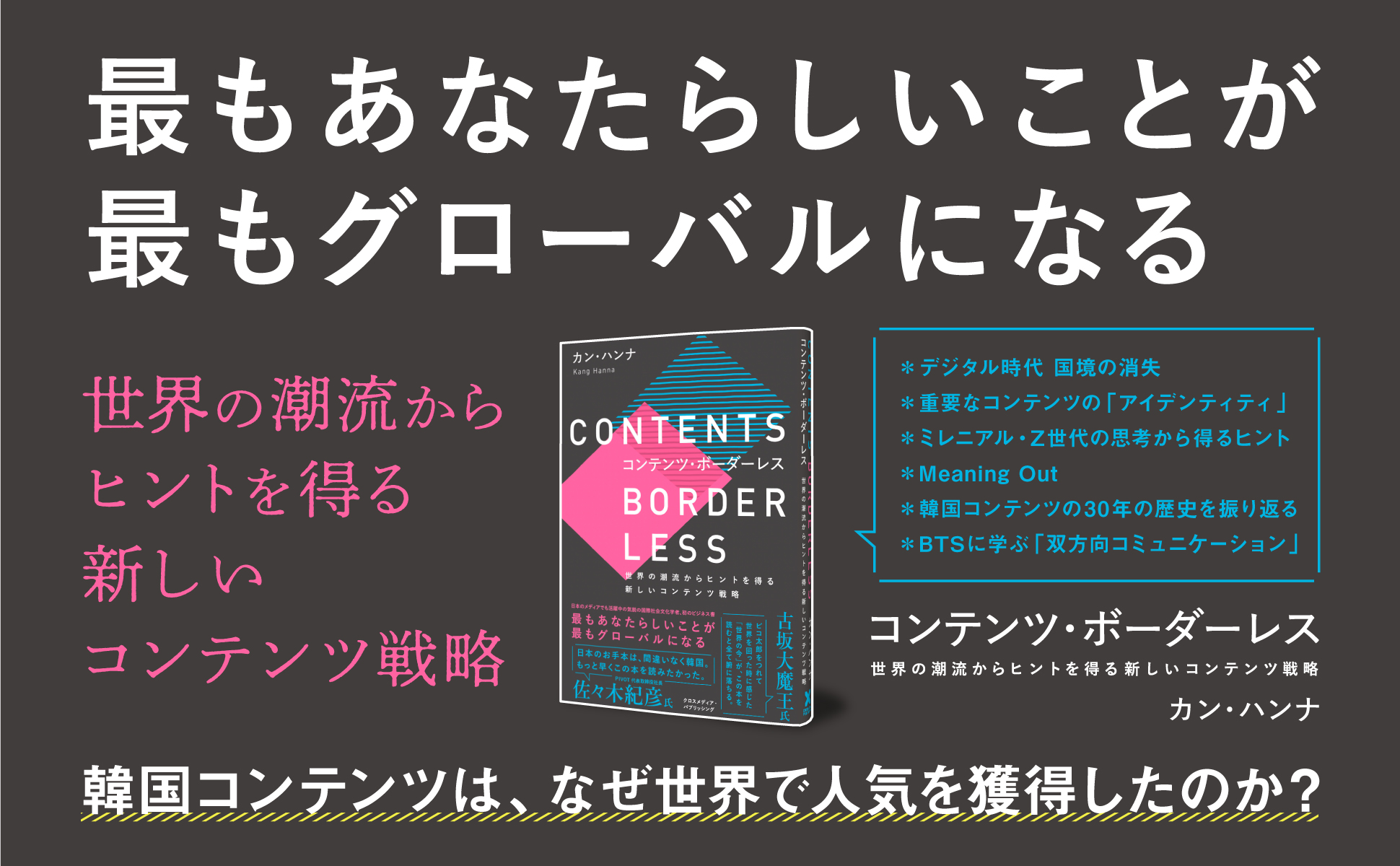 コンテンツを世界にどう届けるか？ 新刊『コンテンツ・ボーダーレス』が7月1日に発売決定！｜クロスメディアグループ株式会社のプレスリリース