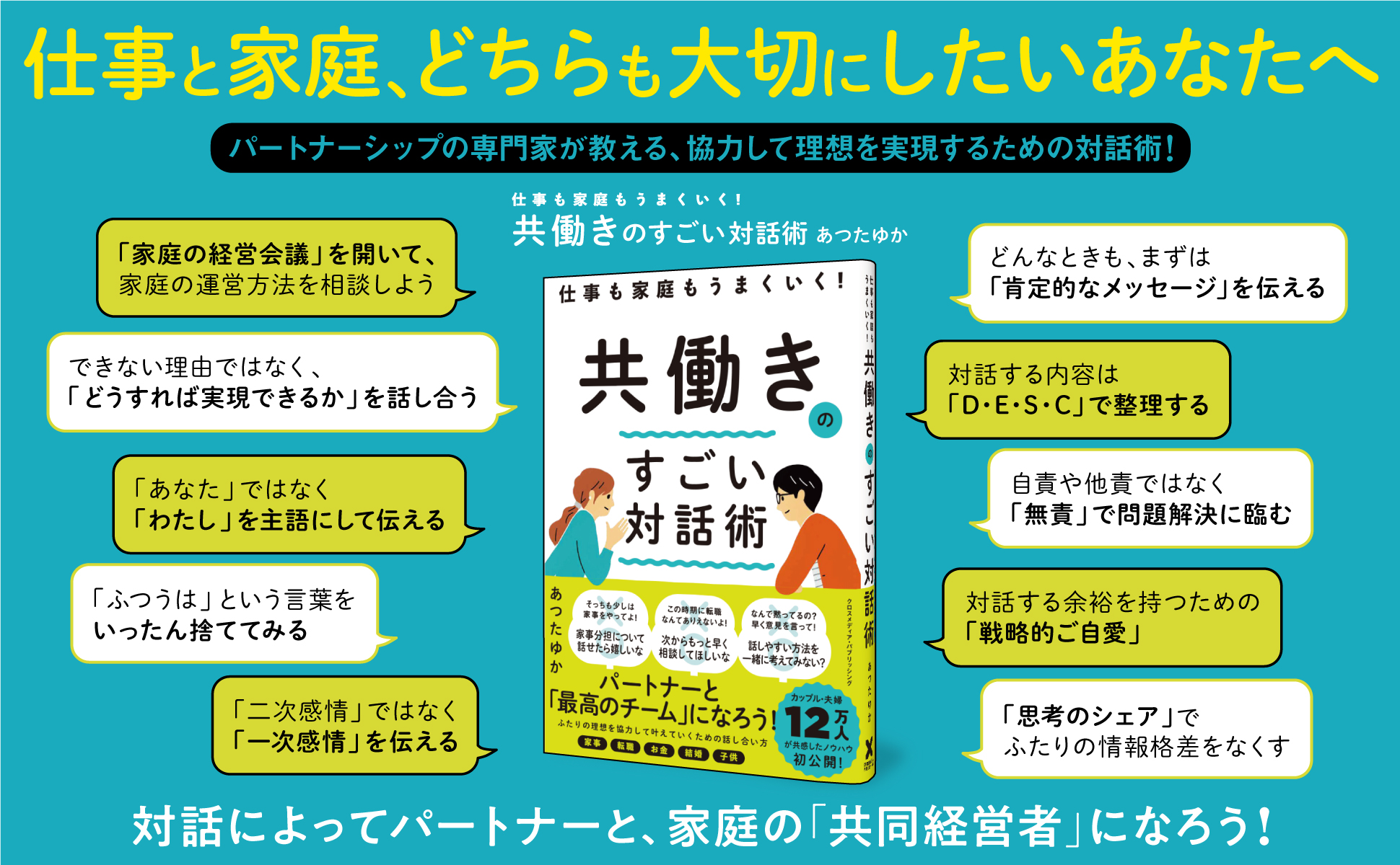 メディア出演多数の社会起業家、初の書籍『仕事も家庭もうまくいく