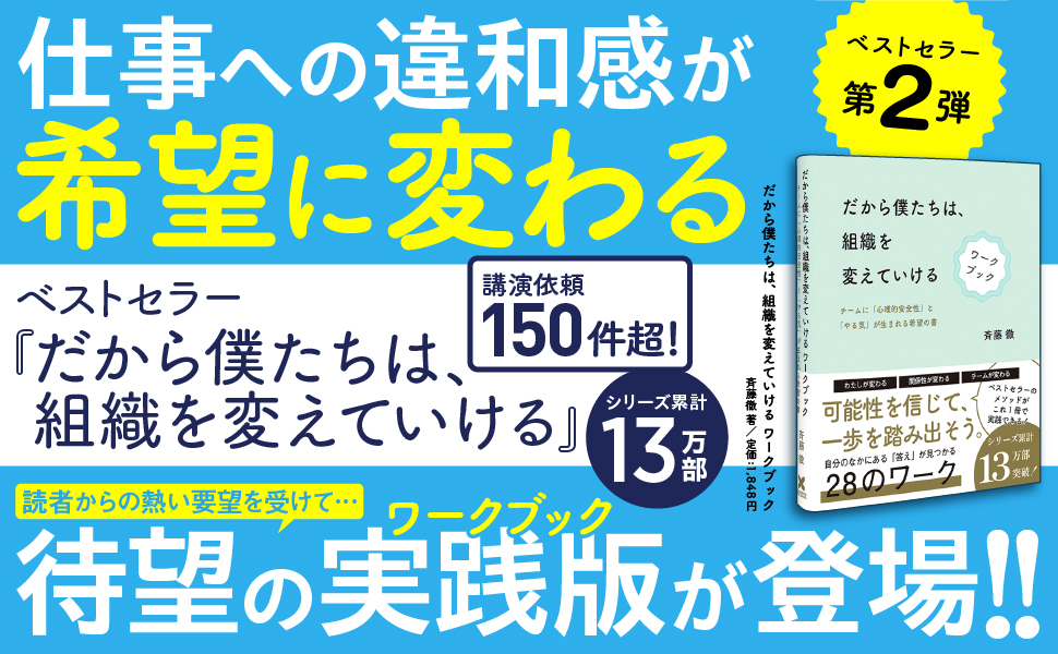 【初版3万部の大展開！】10万人の心に火をつけたベストセラーが