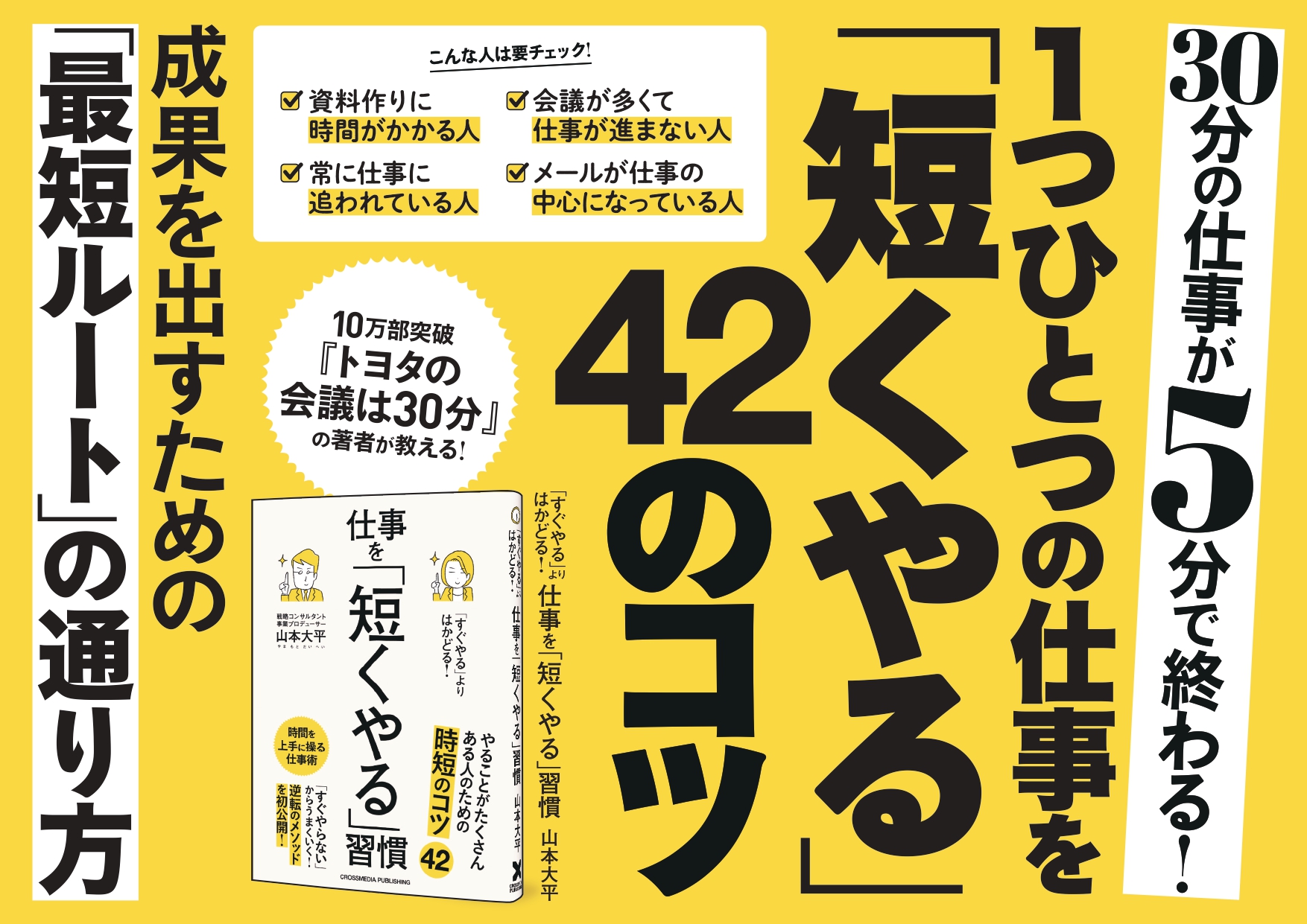 【発売前重版決定】「やらなくていい仕事」はやらない。仕事の