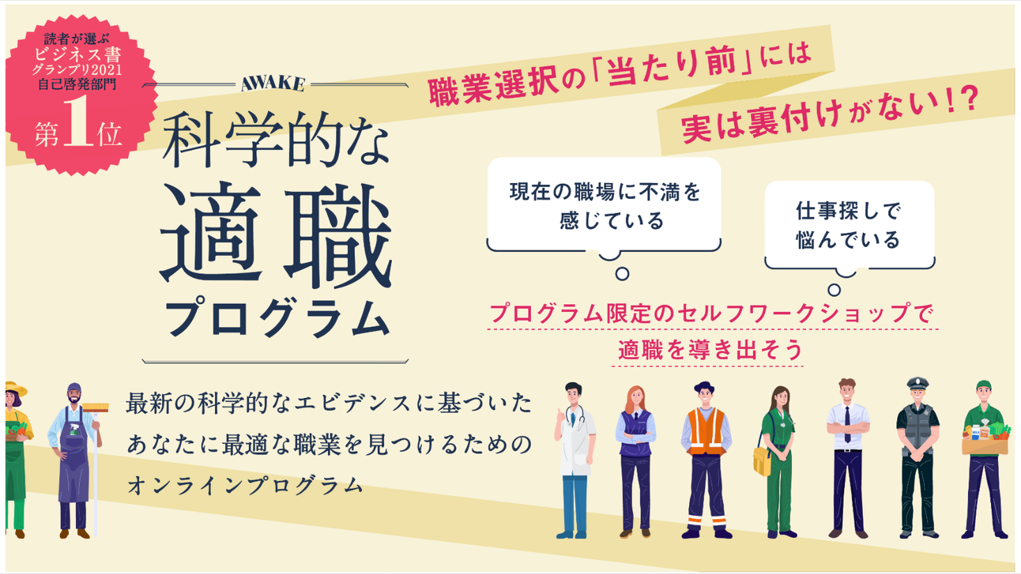 書籍オンライン講座 あなただけの適職が見つかる パレオさんこと鈴木祐氏のベストセラー書 科学的な 適職 のメソッドを実践するオンラインプログラム ９月１５日 水 販売開始 クロスメディアグループ株式会社のプレスリリース