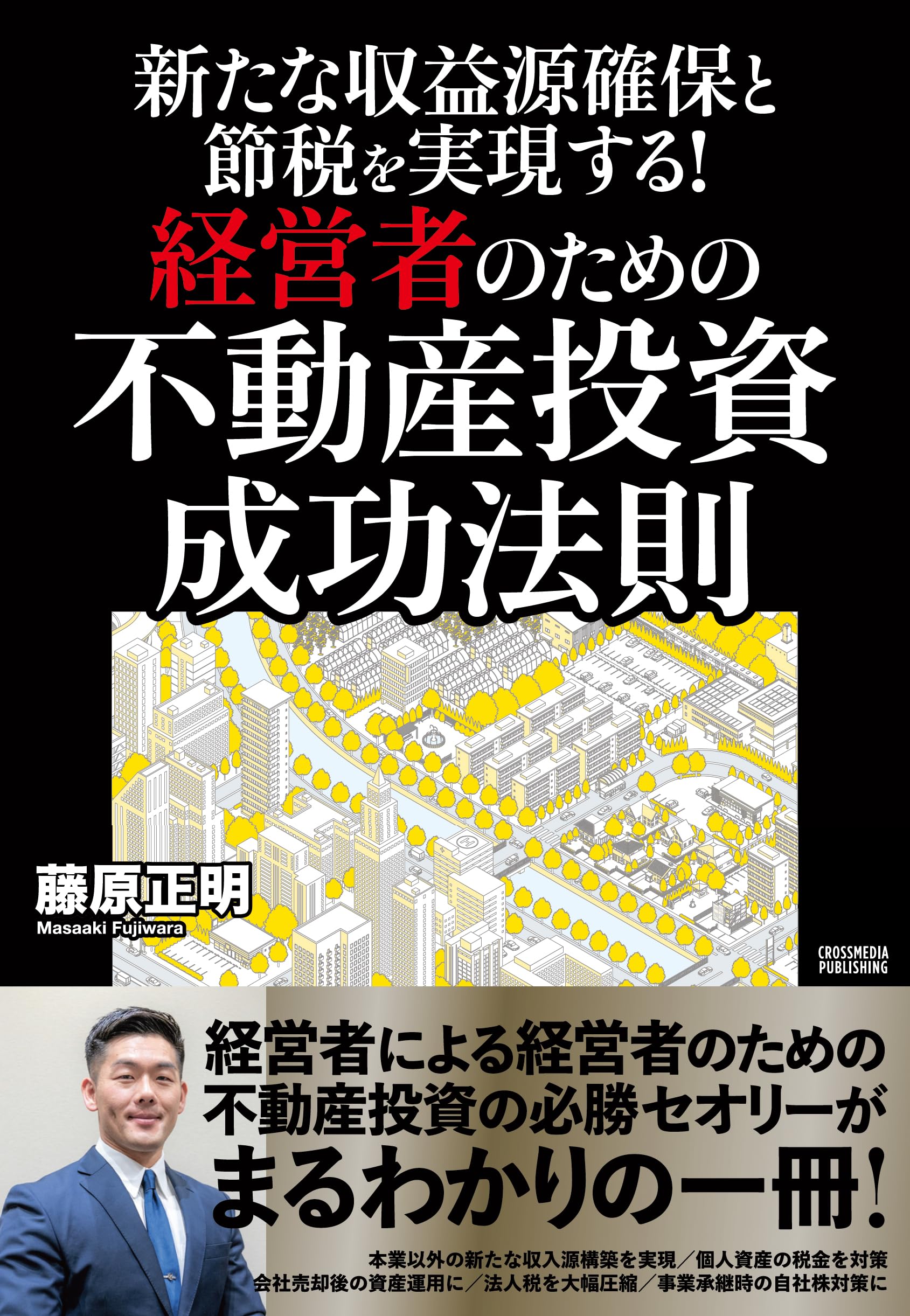 光速不動産投資成功法 他関連書籍 全３冊-