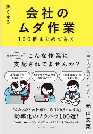 それ、メールじゃなくてよくない？」9割の人が気づいていない、会社の