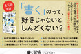 【10刷ロングセラー!】必要なのは「書いてみよう」と思う気持ちだけ。『書く習慣 自分と人生が変わるいちばん大切な文章力』大好評につき重版実施!