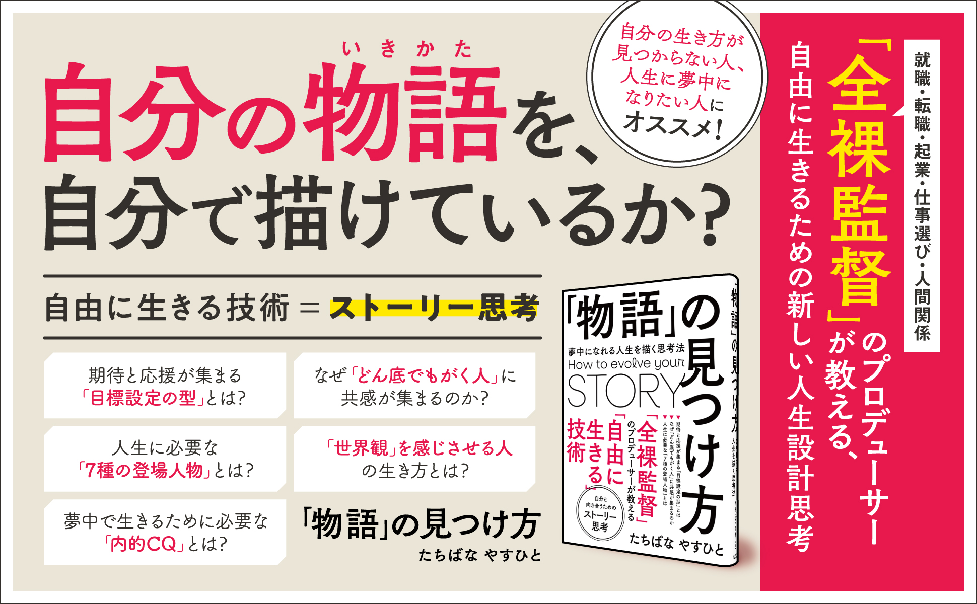 著名人が絶賛 全裸監督 プロデューサーが教える 自分の人生を 夢中になれる物語 に変えるストーリー思考 物語 の見つけ方 １０月２９日 金 発売 クロスメディアグループ株式会社のプレスリリース