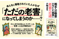 【40歳以上は必読！】経験豊かなあなたが「老害」と思われないために、部下・後輩から信頼される秘訣がわかる新刊『メンターになる人、老害になる人。』本日発売！