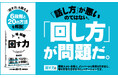 「話し方」ではない、回し方が問題だ。新しいリーダーの必須スキル『人・場・組織を回す力』本日発売