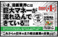 エンタメ業界における、日本の漫画の可能性とは。新刊『漫画ビジネス』本日発売!