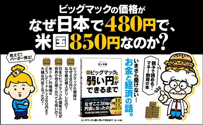 プレスリリース：意外と知らない！ 1ドル＝140円である理由。「日本円」を通して経済を理解する新刊『ビッグマックと弱い円ができるまで』本日発売！（PR  TIMES） | 毎日新聞