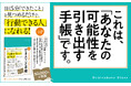 【5万人が実践!】教育現場・企業での経験と行動科学をベースに開発。使う人の可能性を引き出す『1日5分で「自己肯定感」と「行動力」を高める できたこと手帳』本日発売!