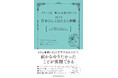 【仕事・家事に疲れたら】フランス式の考え方に耳を傾けてみよう。「前からやりたかったこと」ができるようになる40の質問。書き込める読みもの『改訂新版 自分らしくはたらく手帳』発売!