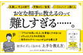 【新人・部下育成の悩みを解決】仕事の教え方のプロが教える『改訂新版 オトナ相手の教え方』が本日発売