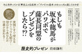 「もし坂本龍馬がパワポで薩長同盟のプレゼンをしたら⁉︎」実例とすぐ使えるテクニック満載、みんな知ってる「歴史上の出来事」で楽しく学べるプレゼンの新しい教科書『歴史的プレゼン』12月20日に発売決定!