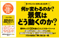 【超低金利時代終了】「円金利上昇」で資産はどうなる? バブル崩壊からコロナショックまで「金利」の視点で振り返り、数十年ぶりのインフレ時代を生き抜く新刊『金利を見れば投資はうまくいく 日本編』本日発売!