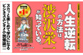 【予約殺到!】日本アカデミー賞「優秀脚本賞」受賞作家が贈るビジネスエンタメ小説『渋沢栄一が転生したらアラサー派遣OLだった件』が本日発売!