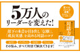 【5万人のリーダーを変えた対話術】部下の本音を引き出し、「信頼」「成長実感」を高める対話のコツとは? 書籍『優れたリーダーはなぜ、対話力を磨くのか?』が本日発売!